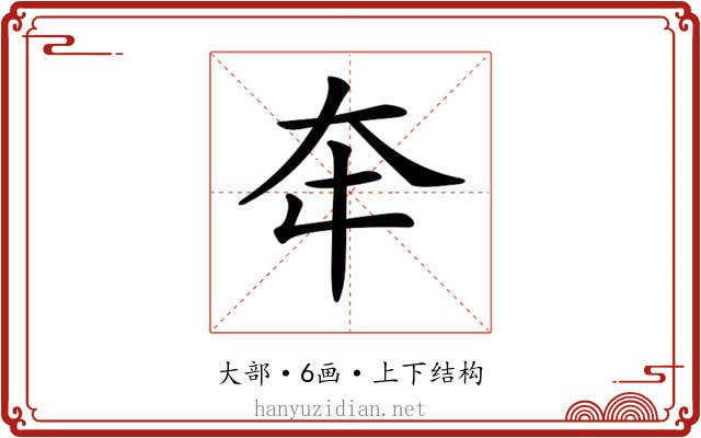 𡗢