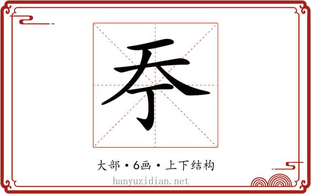 𡗣