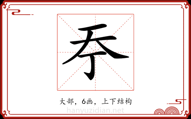 𡗣 𡗣