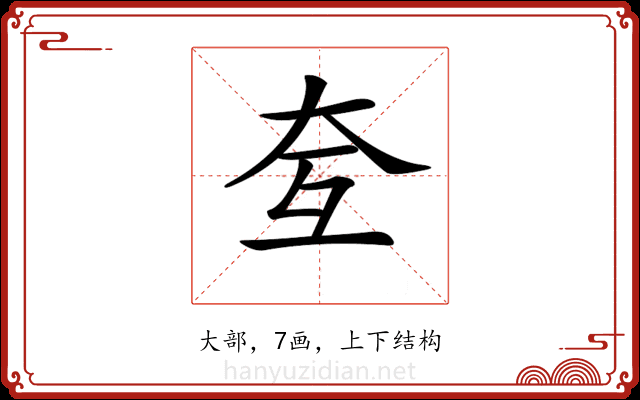 𡗨