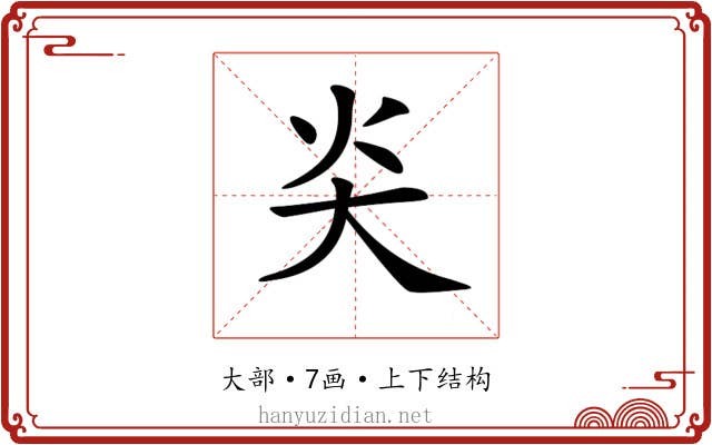 𡗩