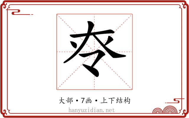 𡗪