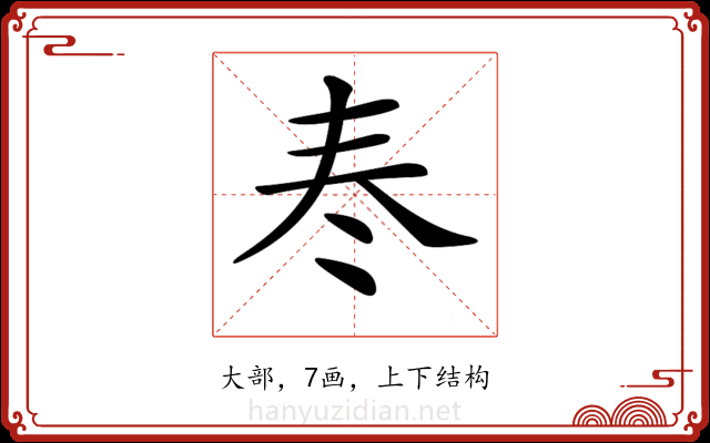 𡗫
