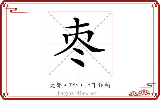 𡗭