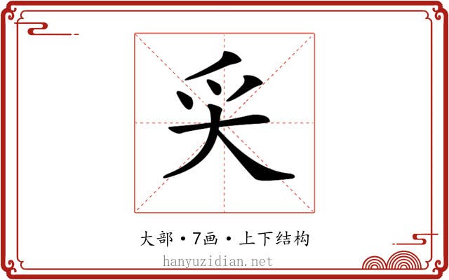 𡗮