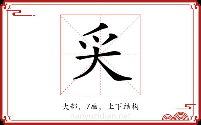 𡗮