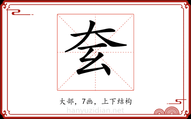 𡗰