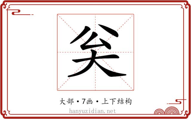 𡗳
