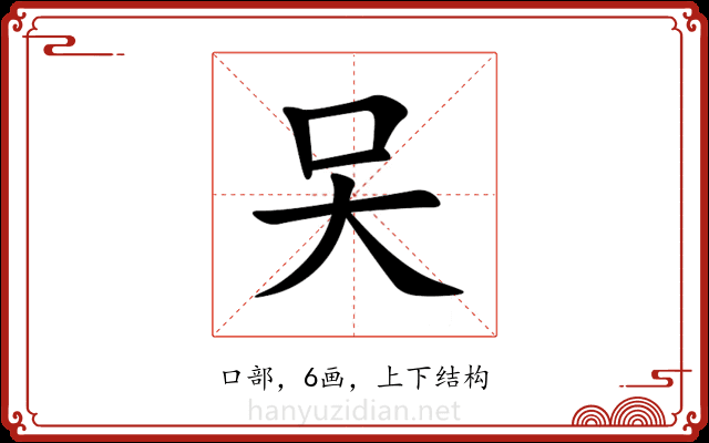 㕦