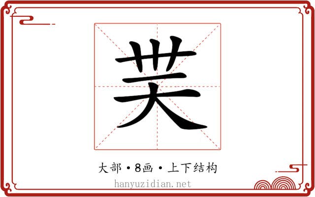 𡗿