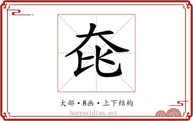 𡘁