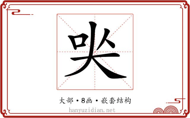 𡘈