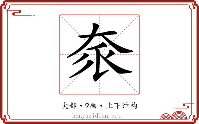 𡘎