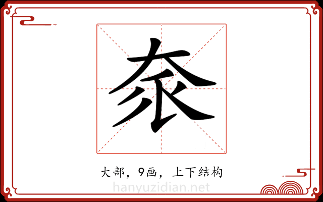 𡘎