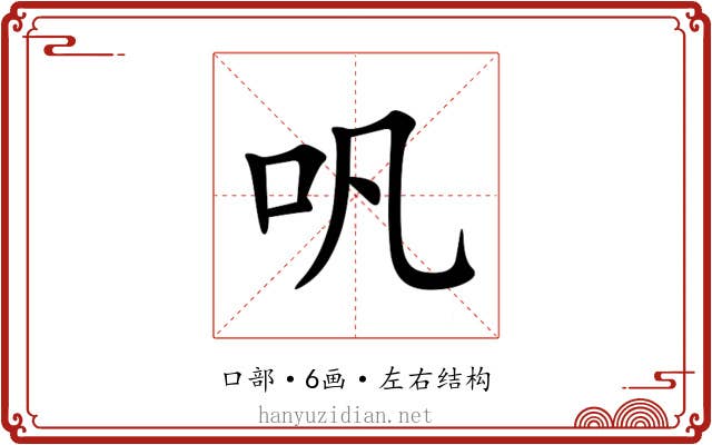 㕨