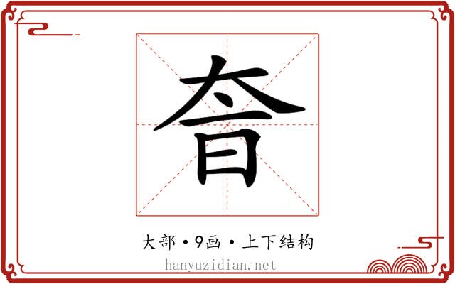 𡘐