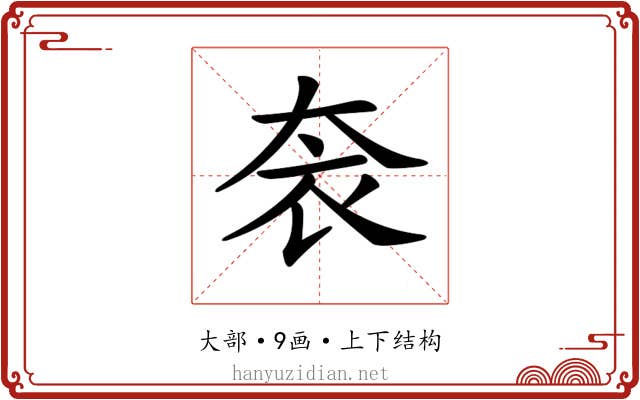𡘚