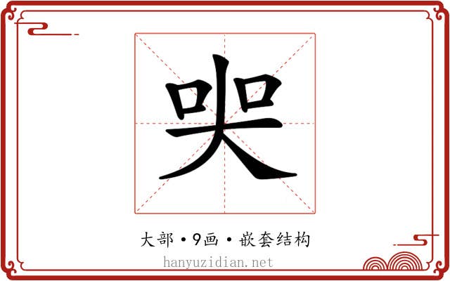 𡘜
