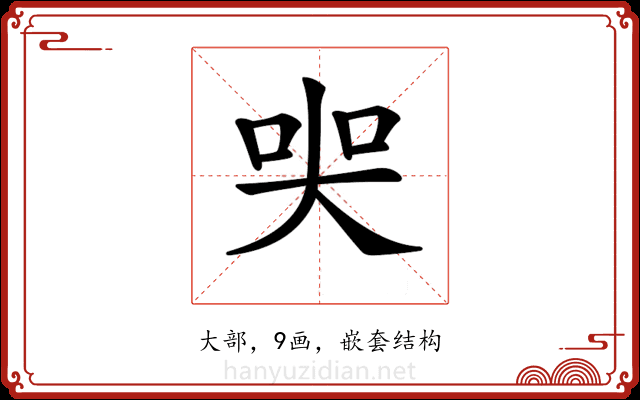 𡘜