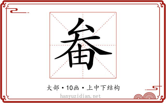 𡘞