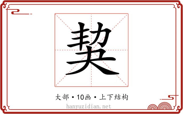 𡘢