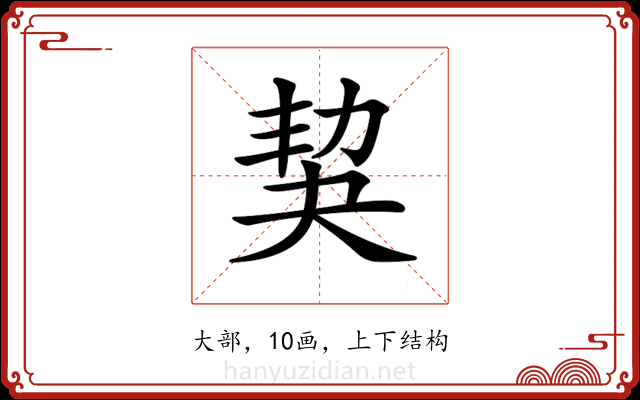 𡘢