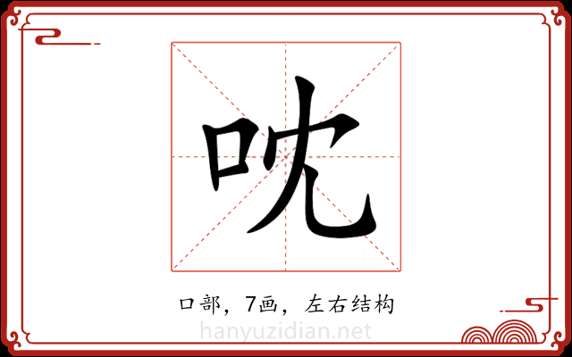 㕪