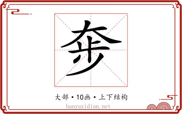 𡘧 𡘧