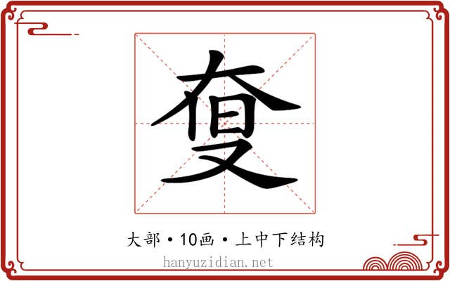 𡘨