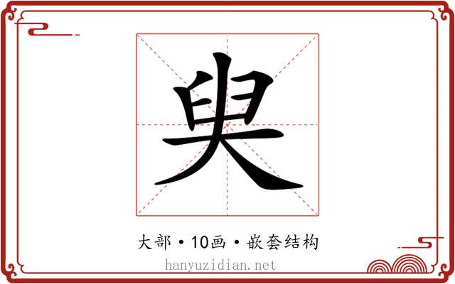𡘩