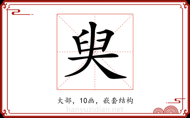 𡘩