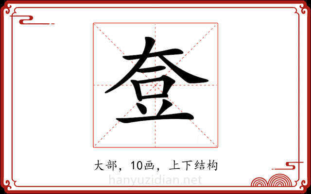 𡘰