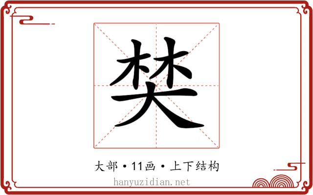 𡘽