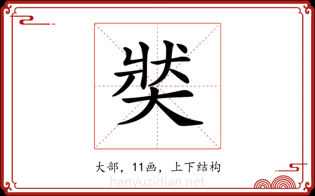 𡘾