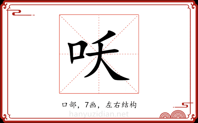 㕭 㕭