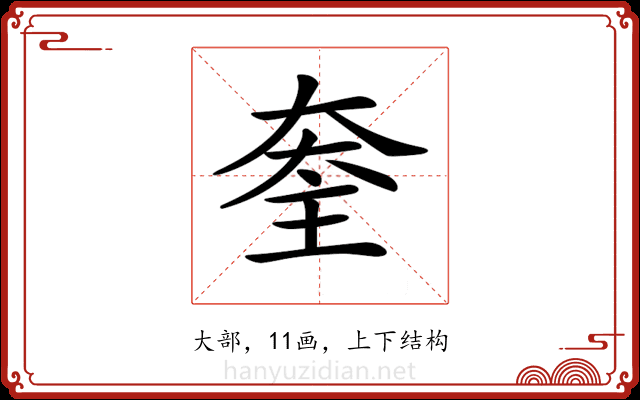 𡙃