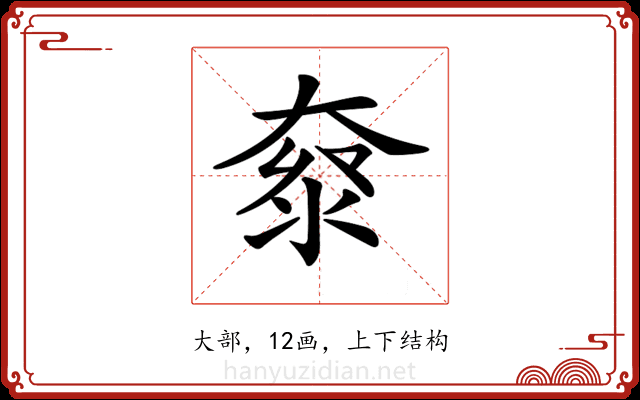 𡙌