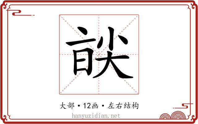𡙑