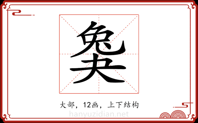 𡙖