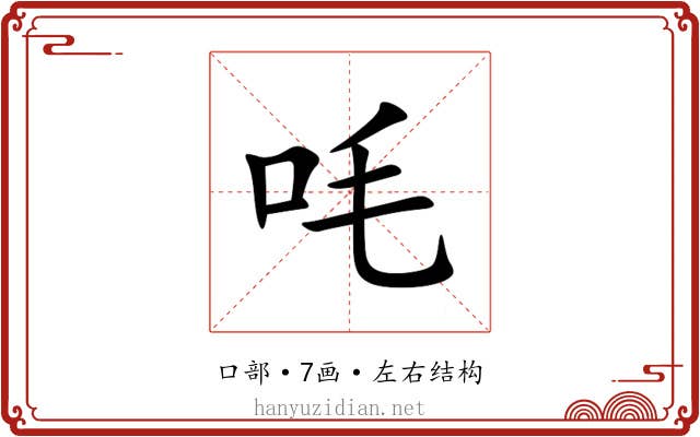 㕰