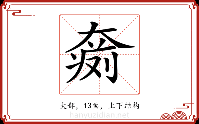 𡙨