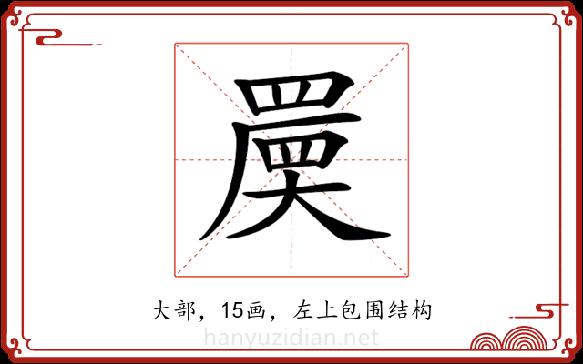 𡙷 𡙷
