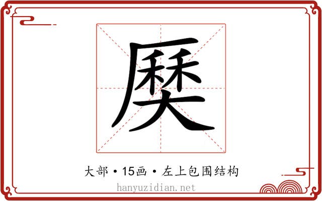 𡙽