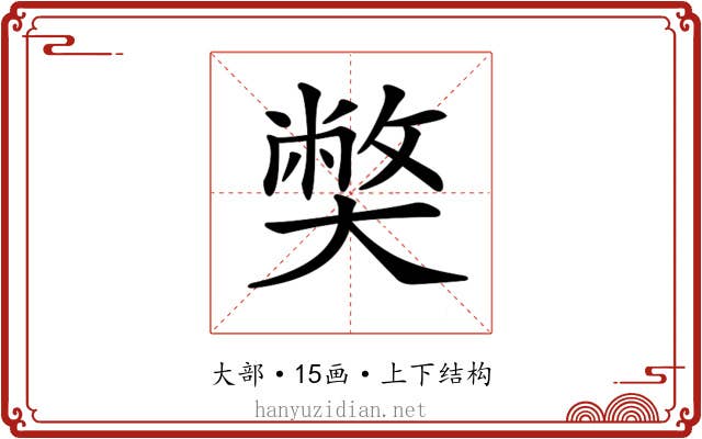 𡚁