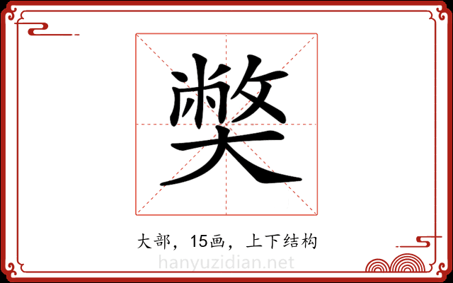 𡚁 𡚁