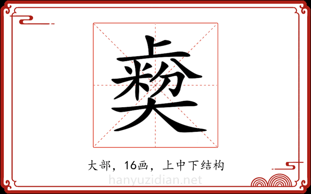 𡚋