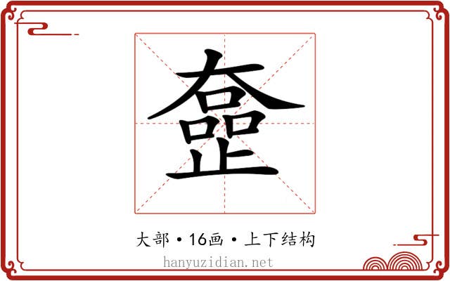 𡚍