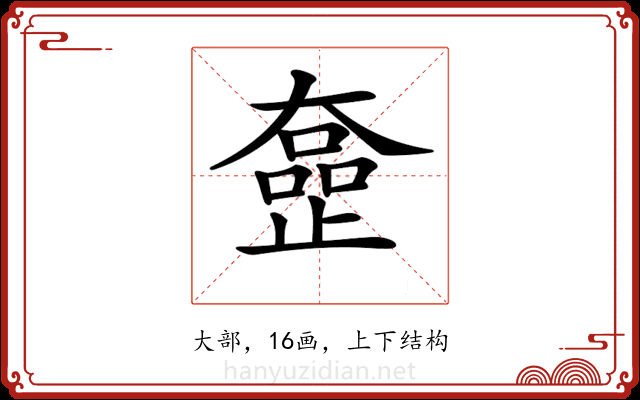 𡚍