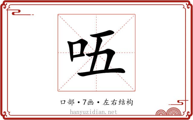 㕶 㕶