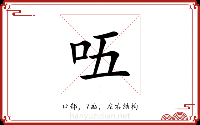 㕶 㕶